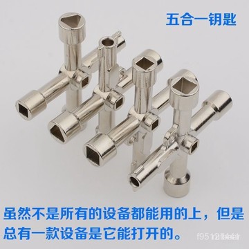 現貨【隔日達⚡】水錶前閥門鑰匙自來水閥門通用水管水閘閥萬能內三角扳手專用開關多功能鑰匙水錶電控櫃水龍頭十字鈅匙