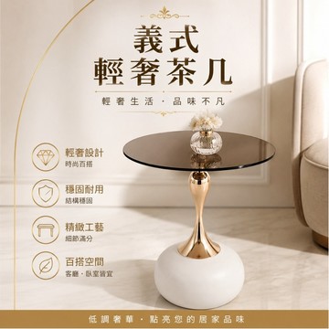[🎗️現貨!快速出貨✨義式輕奢茶几] 義式茶几 質感桌子 復古茶几 復古圓桌 復古桌子 桌子茶几 質感茶几 小茶几 茶几