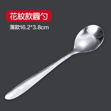 [荷生活]加厚款304不鏽鋼圓頭尖頭湯匙組-薄形花紋圓勺-四入