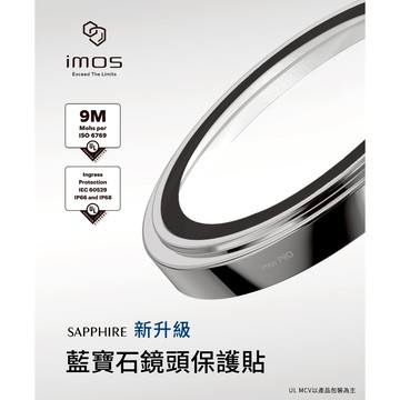 mos iPhone 17Pro/Pro Max不銹鋼鋁合金鏡頭貼藍寶石鏡頭保護貼