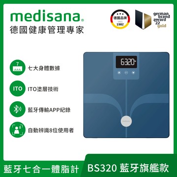 【德國medisana】藍牙七合一多功能體脂計BS320（藍）