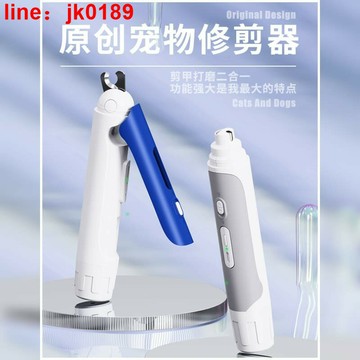 【新店熱銷】指甲剪狗狗修甲剪貓咪二合一充電指甲鉗工廠