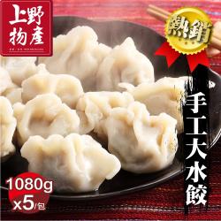 上野物產 超大顆美味手工水餃 x5包(1080g/包) 每包約60粒