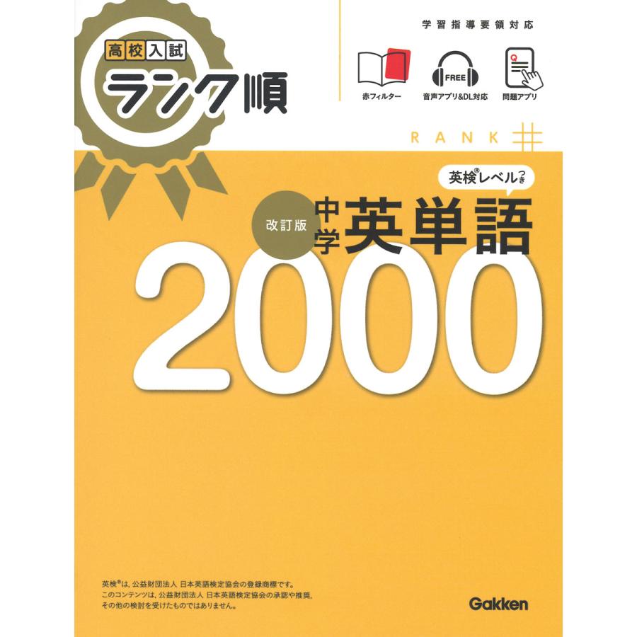 中学英単語2000