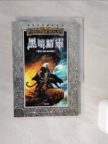 【書寶二手書T4／一般小說_WHI】黑暗精靈(第五冊)_R.A SALVATORE