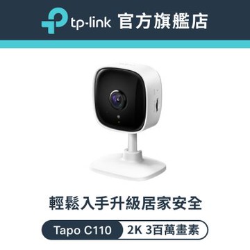 TP-Link Tapo C110 300萬畫素 高解析度 家庭安全防護 WiFi 無線智慧網路攝影機監視器/ IP CAM