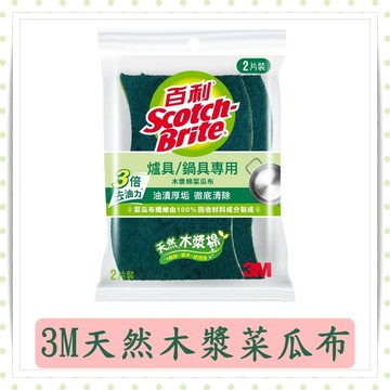 3M百利木漿棉菜瓜布/2片/包/ 爐具/鍋具專用
