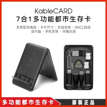 KableCARD都市生存卡 多功能手機數碼工具包城市便攜充電卡片收納