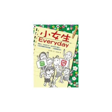 小女生everyday