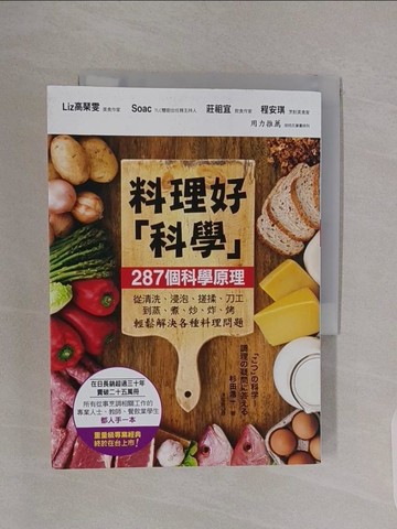 【書寶二手書T1／餐飲_RBG】料理好科學_杉田浩一