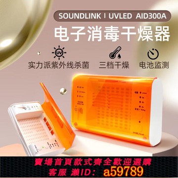 【台灣公司 可打統編】助聽器人工耳蝸電子干燥盒紫外線家用助聽器烘干機保養儀防潮監測