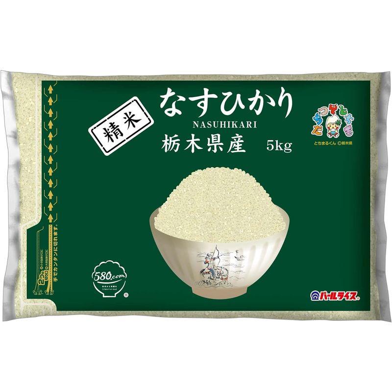 精米 栃木県産 白米 なすひかり 5kg 令和4年産