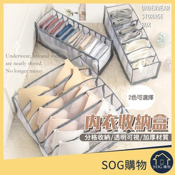 【台灣現貨免運 內衣褲襪收納盒】內衣收納盒 多格內衣收納盒 內褲收納 分格內褲襪子儲物盒 胸罩內衣褲整理盒 襪子收納盒
