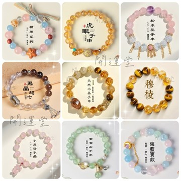 【附禮盒】 🔥百款天然水晶黑金超七手鍊招財招桃花手串手鍊招財納福招財手鍊開運轉運避邪黃塔晶手串男女首飾水晶手鍊多寶水晶