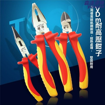 【1000V耐壓絕緣】電工鉗 VDE鉗 尖嘴鉗 斜嘴鉗 鋼絲鉗 老虎鉗 德國鋼材 VDE認證 專業電工維修必備