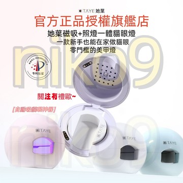 免運出貨💞她葉美甲燈貓眼燈 新款自動吸貓眼神器燈 自動吸貓眼神器 玻璃珠寬光兩用 便攜速乾貓眼燈 小型迷你光療燈 甲油膠