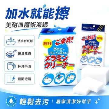 日本納米海綿 擦拭清潔布 高密度海綿 擦洗鍋具 杯子污垢清潔布 清潔用品 易清洗耐用 日本高密度海綿擦