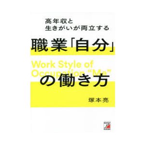 高年収と生きがいが両立する職業 自分 の働き方