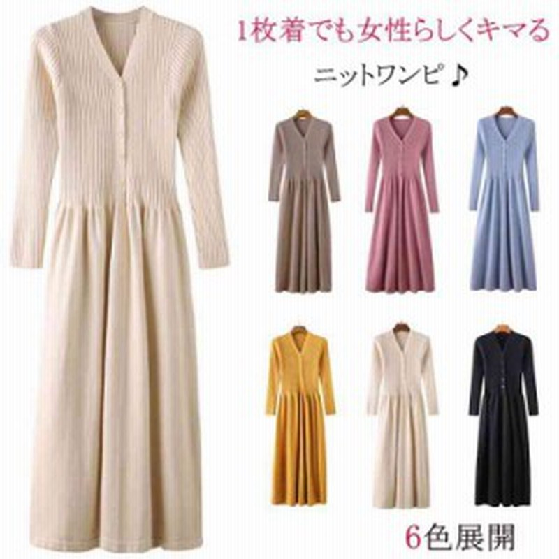 6色展開 フィットアンドフレアボタンデザイン ニットワンピース レディース Vネック 長袖 ロングワンピ ニット フレアワンピ 通販 Lineポイント最大1 0 Get Lineショッピング