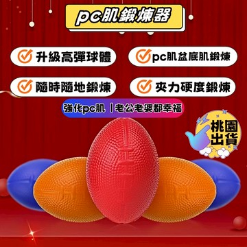 台灣熱銷🔥免運🚀PC肌鍛煉 PC肌鍛煉球 盆底肌鍛煉 老女人漏尿鍛煉 凱格爾訓練 腿部鍛煉 私密鍛煉 隨時隨地鍛煉PC