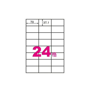 華麗牌 阿波羅 A4 電腦列印標籤 24格 1000張入 / 箱 WL-9624-1K【APP滿額下單10%點數(單一帳號最高5000點)】1/31止