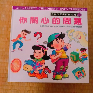 你關心的問題[二手書_良好]