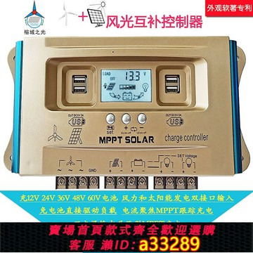 【台灣公司 可開發票】太陽能mppt充放電控制器自動升降壓風光互補鉛鋰通用遠程監控100a