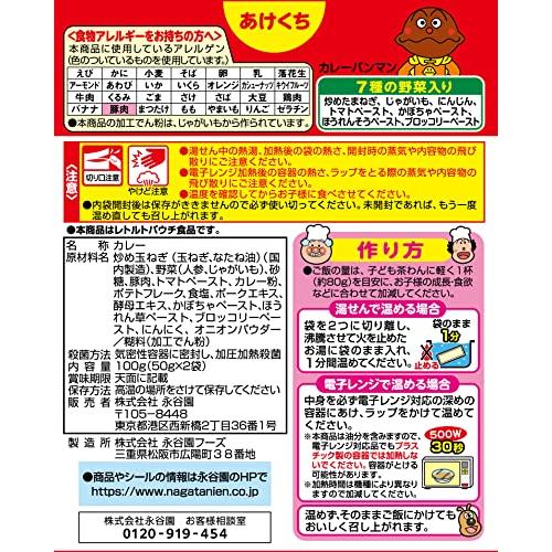 永谷園 アンパンマンミニパックカレー ポークあまくち 100g×20個