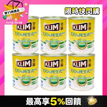 100%純生乳奶粉2.2公斤X6罐