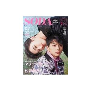 中古芸能雑誌 SODA 2020年5月号