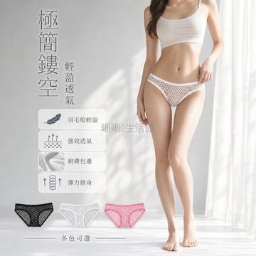 台灣出貨 超細纖維三角褲 環保染色內褲 鏤空網紗設計 夏季透氣輕薄款 女性居家休閒