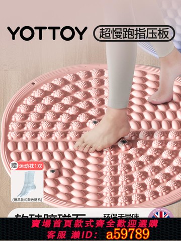 【台灣公司 可打統編】YOTTOY軟硅膠指壓板超慢跑專用趾壓板室內原地跑步足底按摩腳踩墊