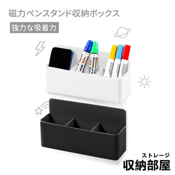 台灣現貨 磁吸筆筒收納盒 磁力收納盒 白板筆收納磁力筆筒 白板擦收納盒 粉筆收納盒 磁性三格收納盒 浴室收納 收納部屋