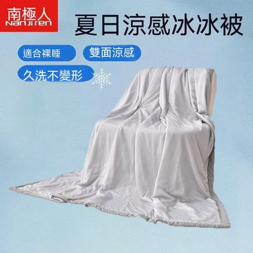 下殺💯南極人涼感空調被冰絲夏涼被四件套宿舍單雙人可機洗夏季薄款被子