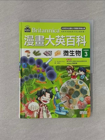 【書寶二手書T1／少年童書_Y98】漫畫大英百科(生物地科3)-微生物_BomBom Story,  徐月珠