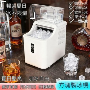 【律電】110V白色小型製冰機方塊冰製冰機3排24顆冰家用小型方塊冰快速全自動製冰