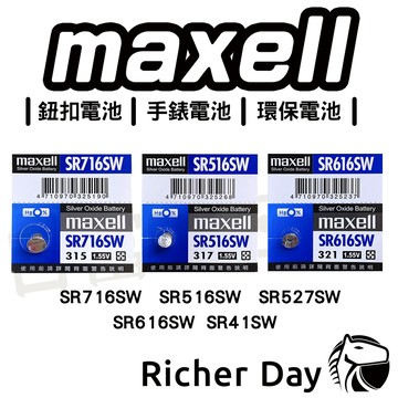 Maxell 手錶電池 日本製 SR716SW SR516SW SR527SW SR616SW SR41SW SR電池