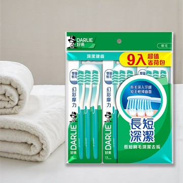 好來 幻彩摩力 牙刷 (9入) 刷牙 牙刷家庭組 牙刷超值組 軟毛牙刷 牙齒清潔 好來牙刷【好物底家】 DS027467