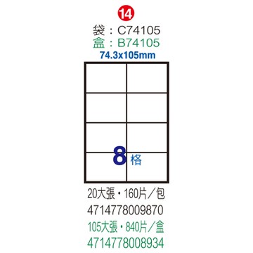 Herwood 鶴屋牌 8格 74x105mm NO.C74105G 粉黃 A4雷射噴墨影印自黏標籤貼紙/電腦標籤 15大張入