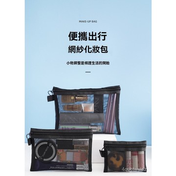 🌈台灣24H⛱網紗收納袋 網紗化妝包 網紗收納包 網眼收納袋 網格收納袋 文具收納袋 化妝袋 化妝包 網狀化妝包 拉鍊收