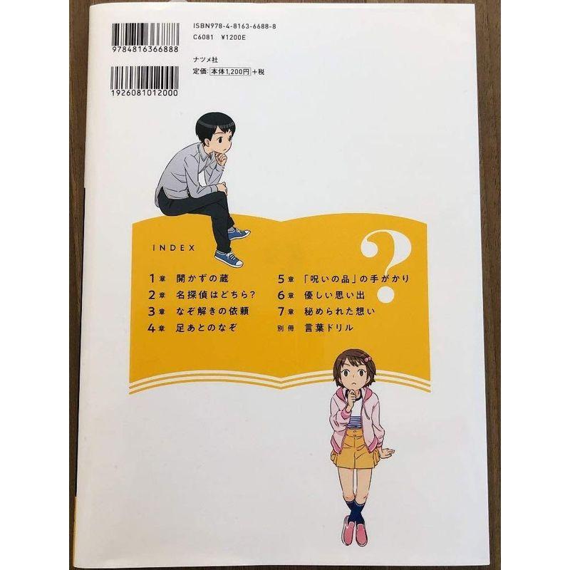 読解力と語彙力を鍛える なぞ解きストーリードリル 小学国語