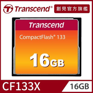 Transcend 創見 16GB 133 CF記憶卡(TS16GCF133)