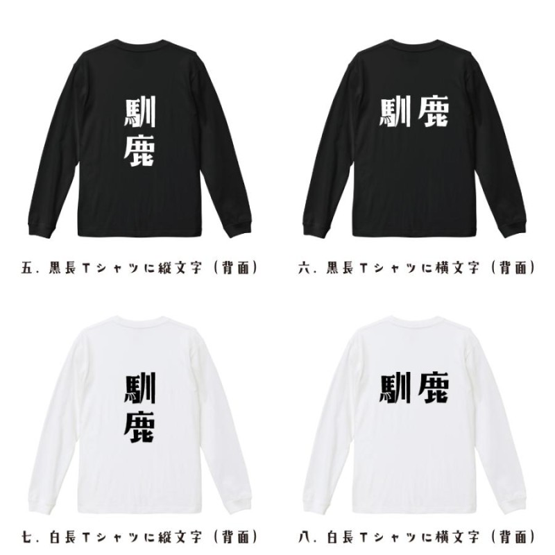 超PayPay祭 P10倍) 馴鹿 (トナカイ) オリジナル 長袖 Tシャツ