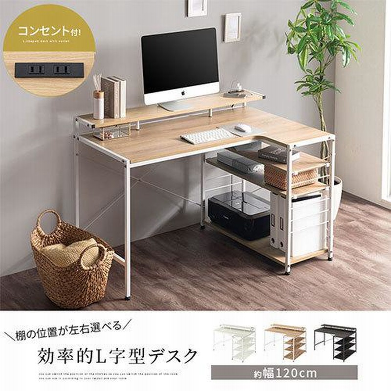 オフィスデスク L字 パソコンデスク 事務デスク ラック付き PC机