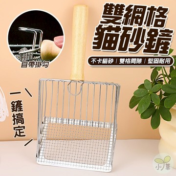 🔥隔日到貨🔥雙網格貓砂鏟 貓奴必備 分篩貓砂鏟 貓砂過濾 細孔貓砂鏟 雙格貓砂鏟 雙間隙貓砂鏟 砂鏟 貓鏟 鏟屎神器