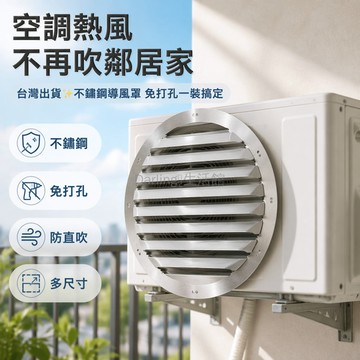 台灣出貨✨ 空調外機擋風板 圓形方形導風罩 防熱風直吹導流板 免打孔散熱遮風罩 43-62cm多尺寸適用