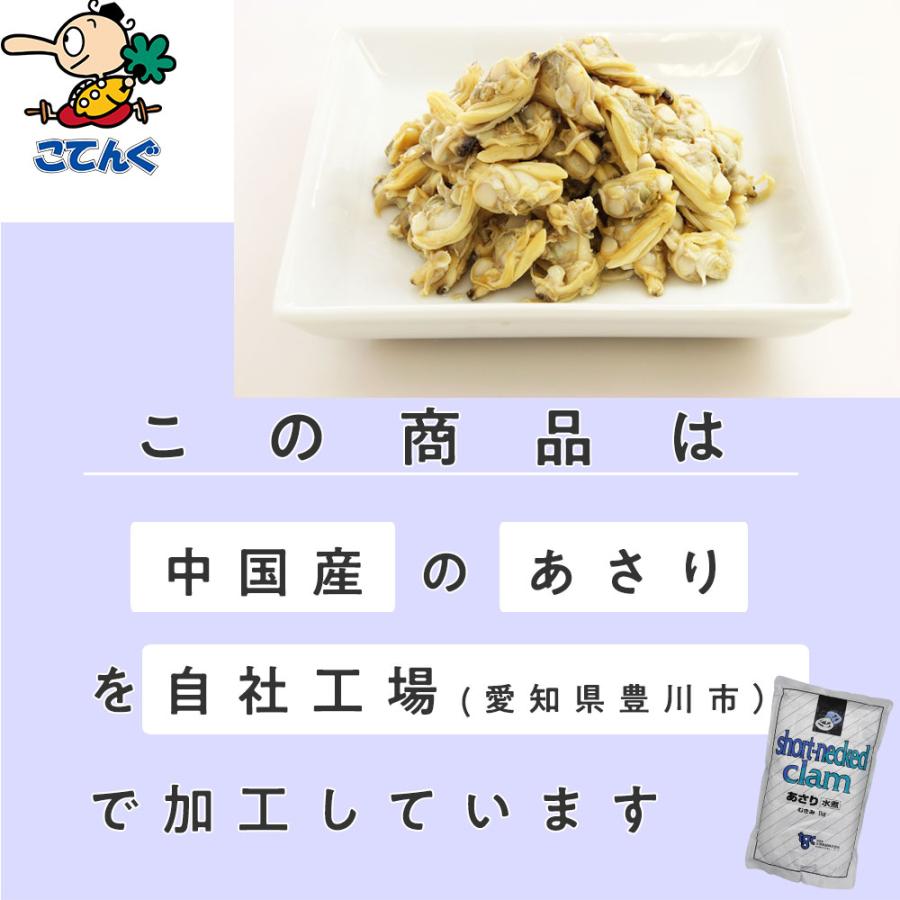 あさり水煮 6袋セット 中国原料国内製造 固形1,000gx6袋 天狗缶詰 業務用 食品