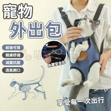 寵物外出包 貓外出包 寵物後背包 狗狗背包 寵物外出袋 貓咪外帶 雙肩背包 寵物胸背包 寵物後背包 狗狗外出包