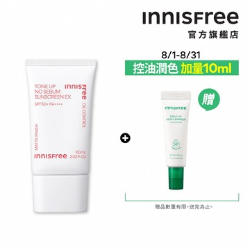 INNISFREE 向日葵亮顏控油防曬霜 SPF50+ PA++++ 60ml 官方旗艦店