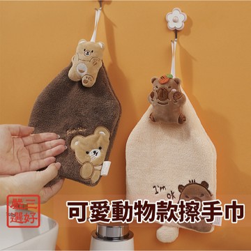 ❤️台灣現貨【可愛動物掛式擦手巾】珊瑚絨擦手巾 速乾擦手巾 卡通擦手巾 廚房擦手巾 加厚擦手巾 浴室擦手巾 405